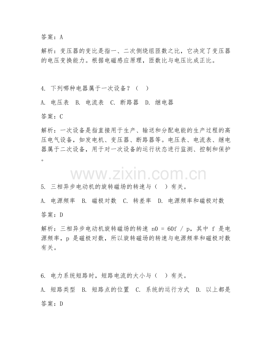 2025年电气工程及自动化常见深化题型试题及答案.doc_第2页