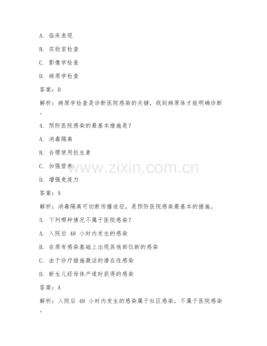 2025年临床医学感染科必备试题及答案.doc_第2页