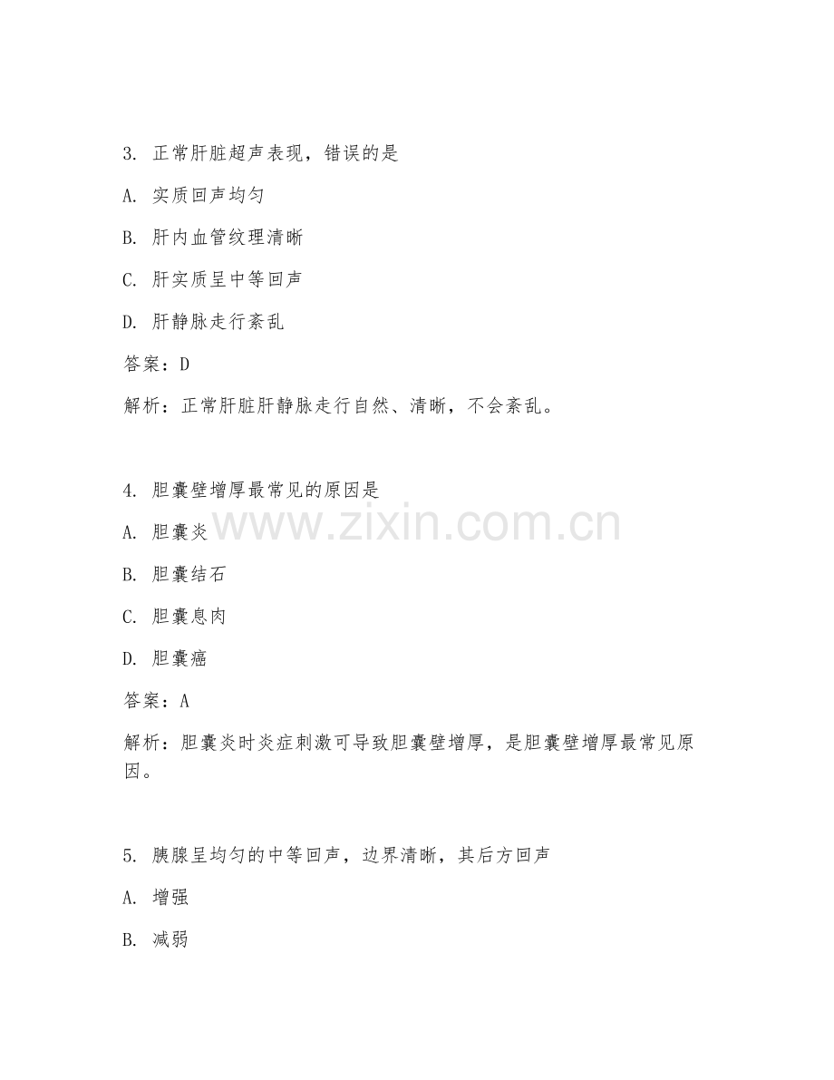 2025年超声放射科报告试题及答案.doc_第2页
