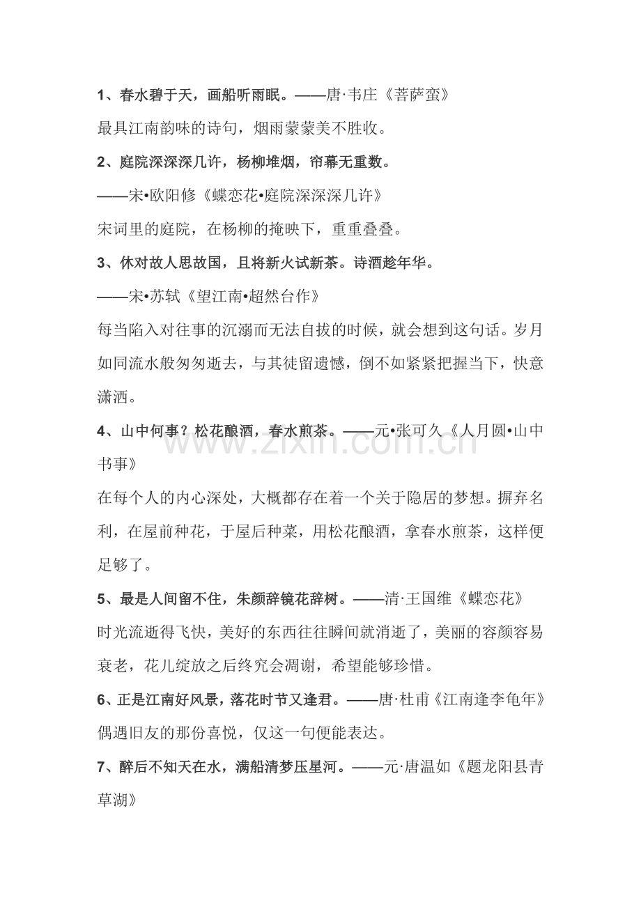 高中语文作文素材：40句惊为天人的古诗文.docx_第1页