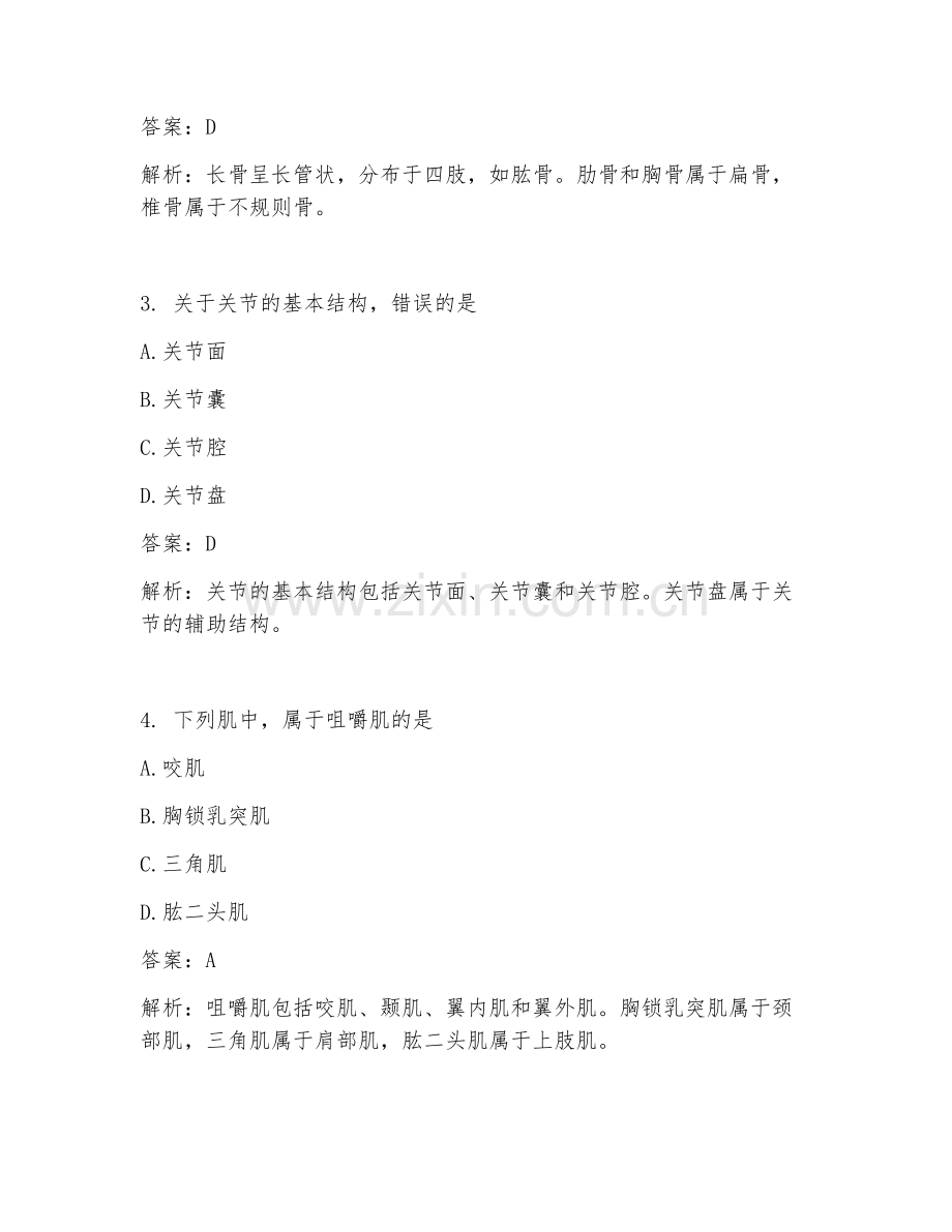 2025年临床医学本科真题知识试题答案.doc_第2页