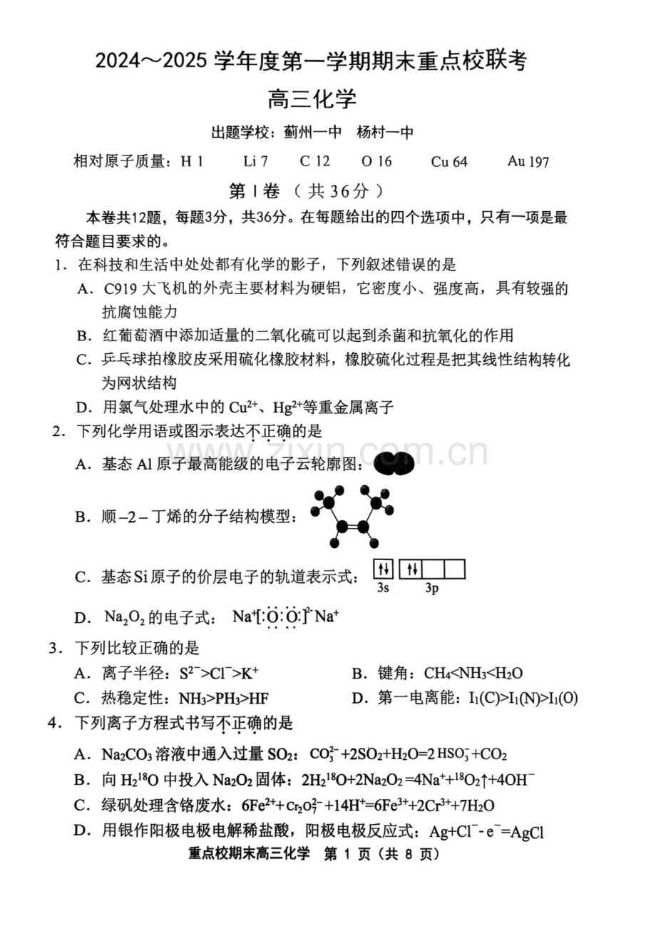 天津市五区县重点校2024-2025学年高三上学期1月期末化学试题（含答案）.docx_第1页