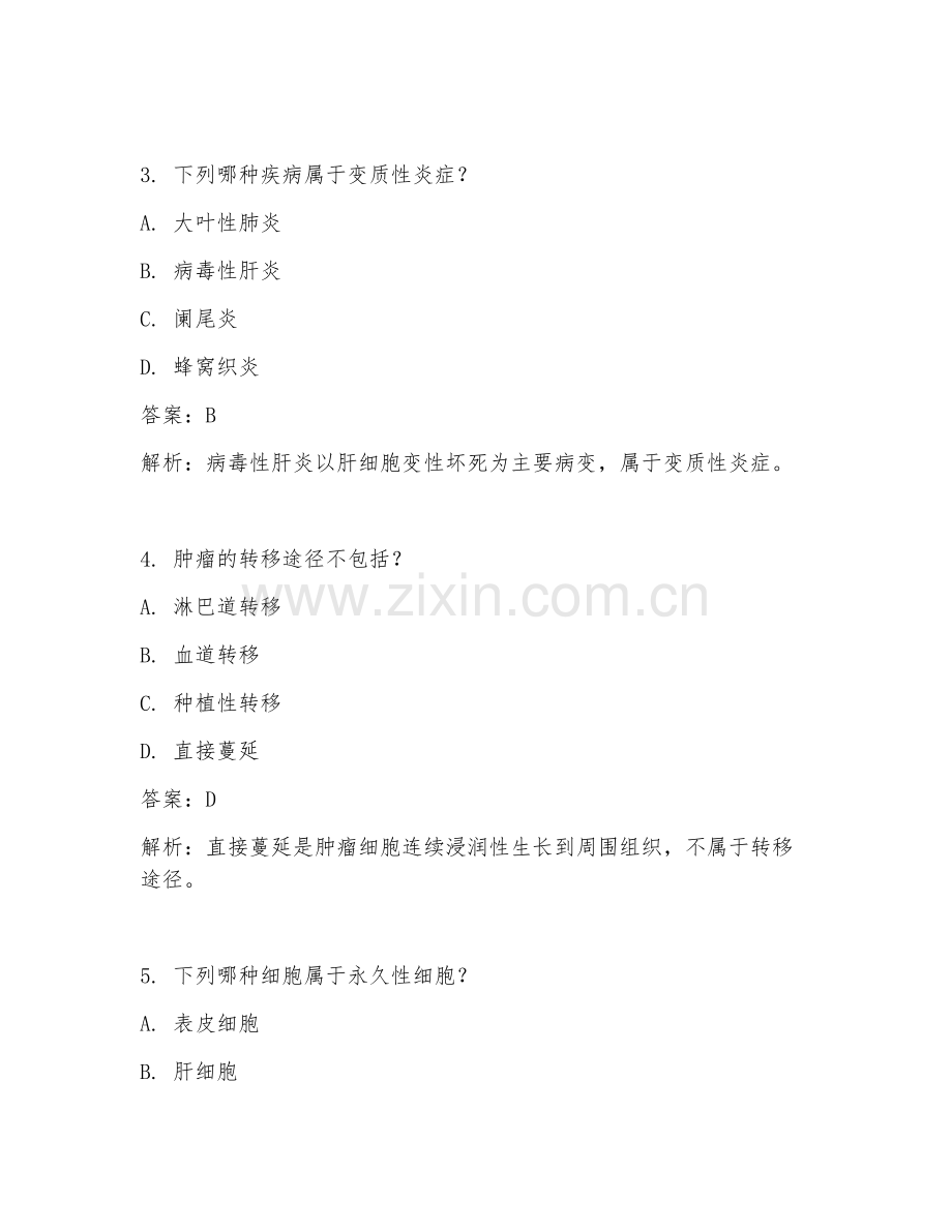 2025年临床医学病理科往年试题及答案.doc_第2页