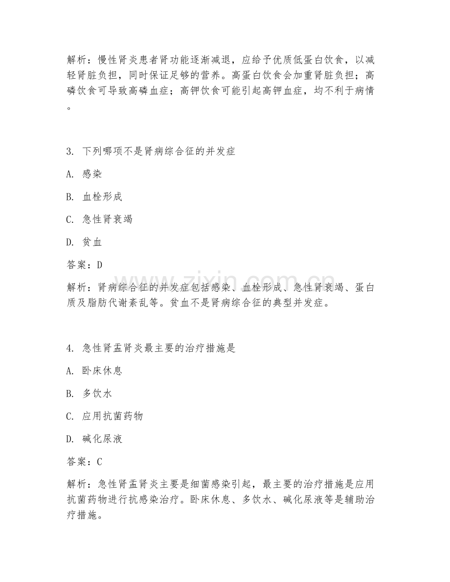 2025年临床常见肾炎诊疗知识临床医学试题及答案.doc_第2页