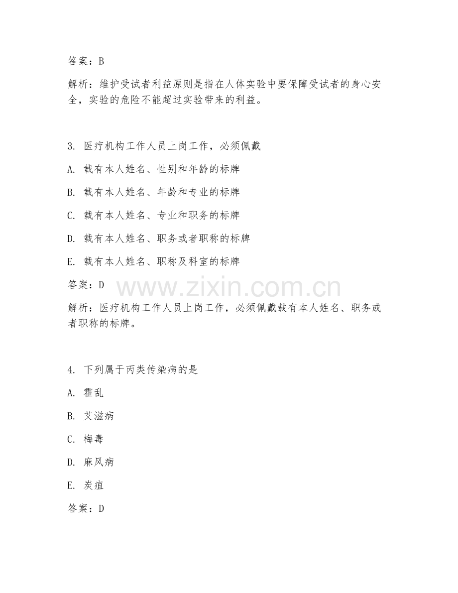 2025年临床医学执业练习试题及答案详解.doc_第2页