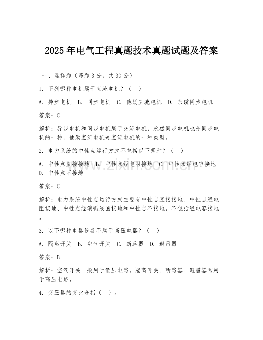 2025年电气工程真题技术真题试题及答案.doc_第1页