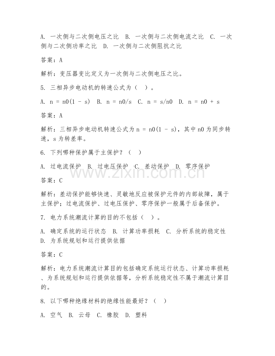 2025年电气工程真题技术真题试题及答案.doc_第2页