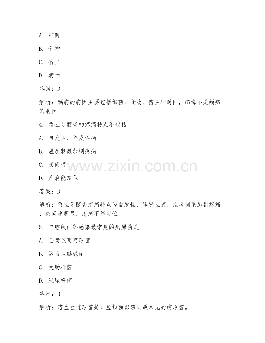 2025年临床医学口腔科核心试题及答案.doc_第2页