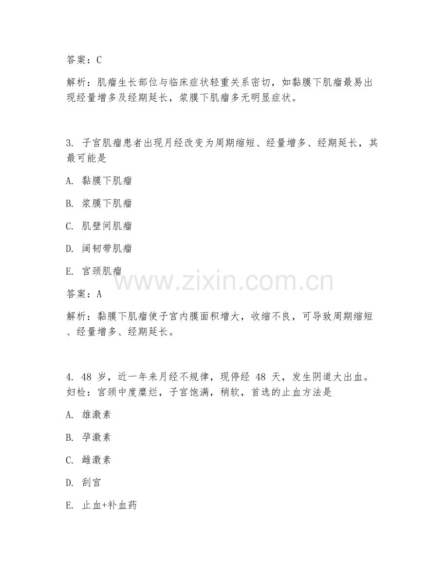 2025年妇产科妇科子宫肌瘤治疗方案解析重点临床医学试题及答案.doc_第2页