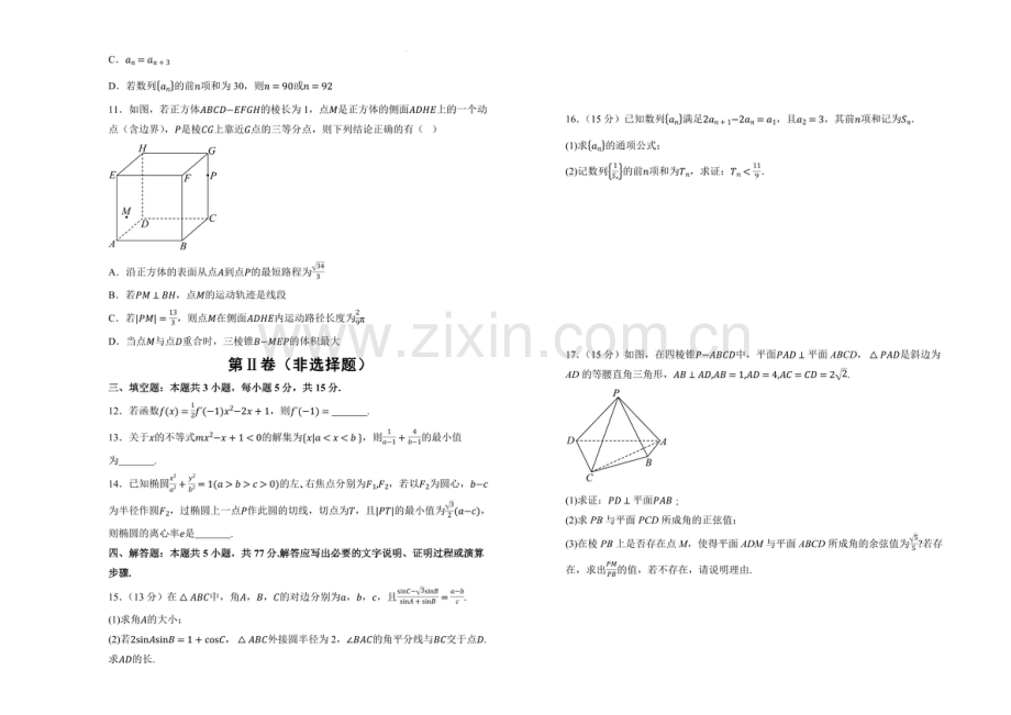 湖南省衡阳市衡阳县第四中学2025届高三上学期1月期末考试-数学试卷（含答案）.docx_第2页