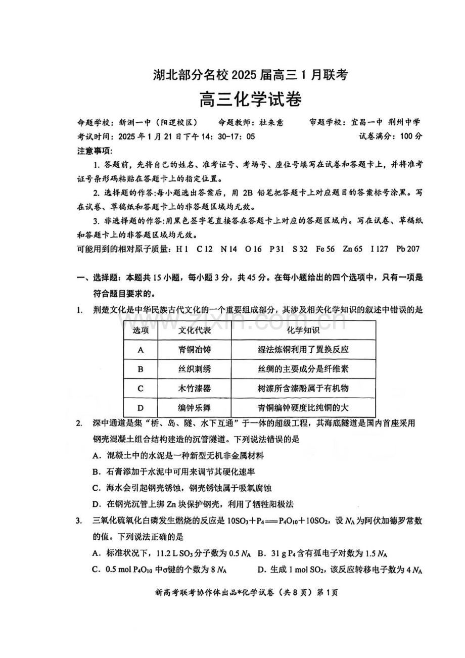湖北部分名校2025届高三上学期1月联考-化学试卷（含答案）.docx_第1页