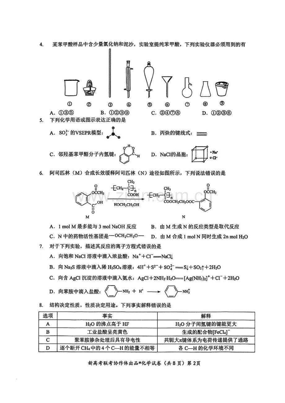 湖北部分名校2025届高三上学期1月联考-化学试卷（含答案）.docx_第2页