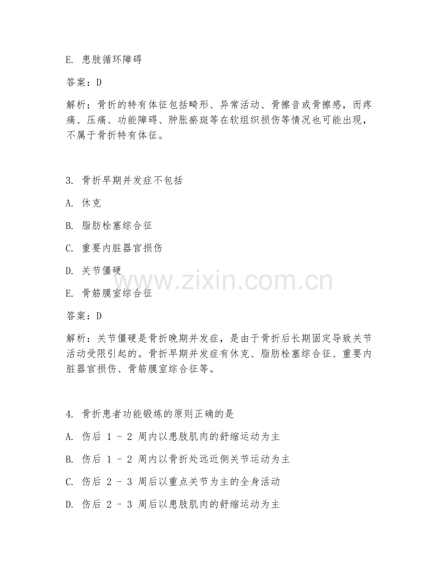 2025年康复科骨折护理措施临床医学试题及答案.doc_第2页