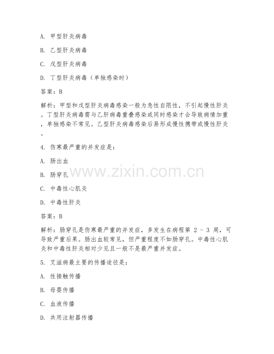 2025年感染科试题及答案重点临床医学集萃.doc_第2页