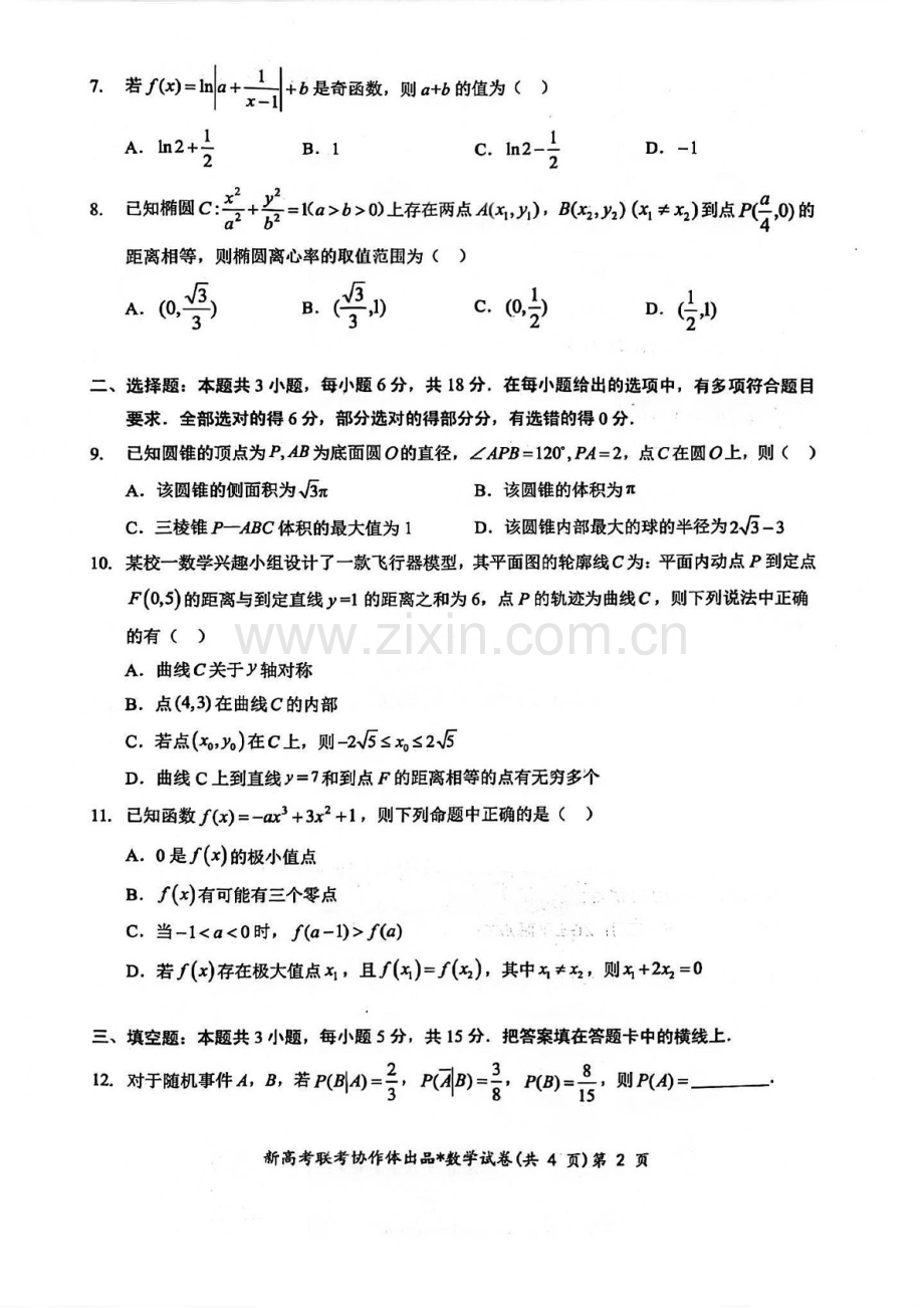 湖北部分名校2025届高三上学期1月联考-数学试卷（含答案）.docx_第2页