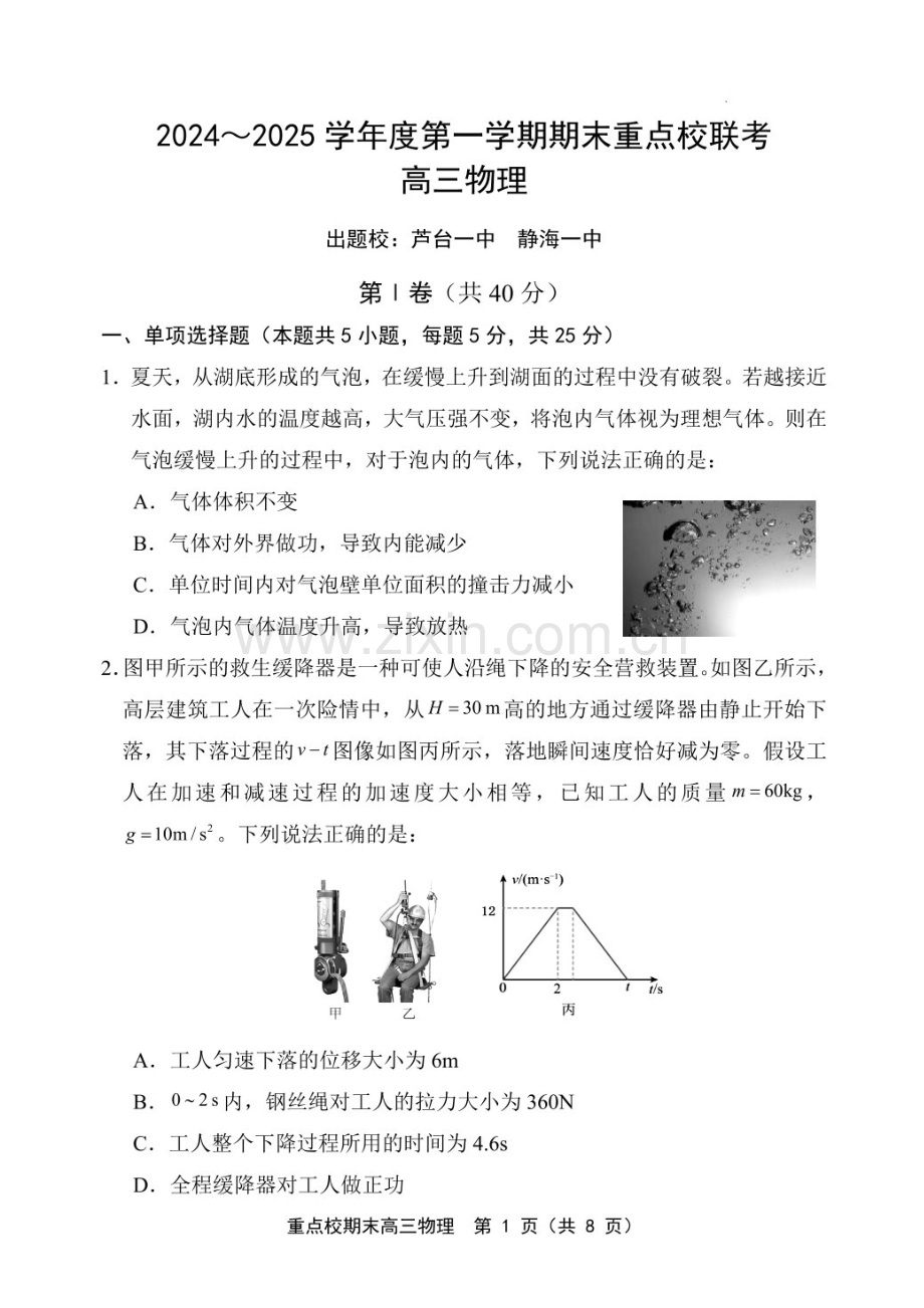 天津市五区县重点校2024-2025学年高三上学期1月期末物理试题（含答案）.docx_第1页