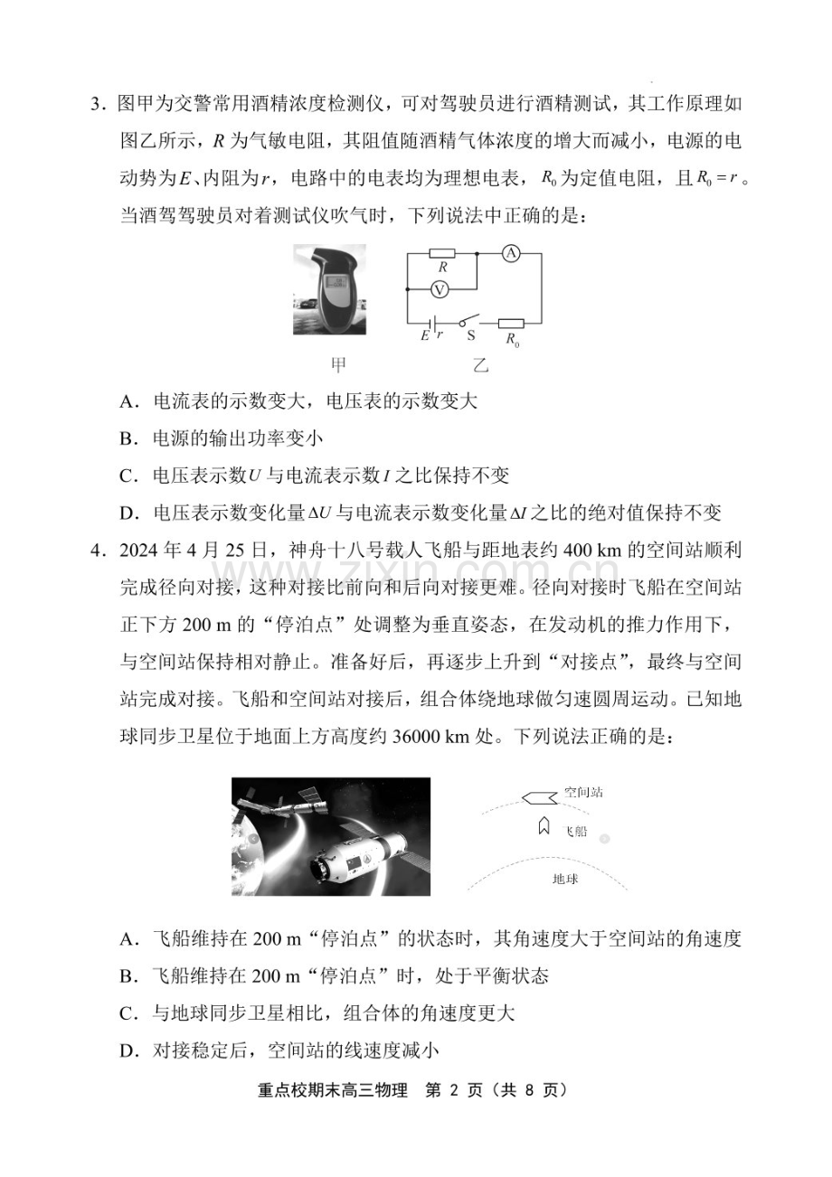 天津市五区县重点校2024-2025学年高三上学期1月期末物理试题（含答案）.docx_第2页