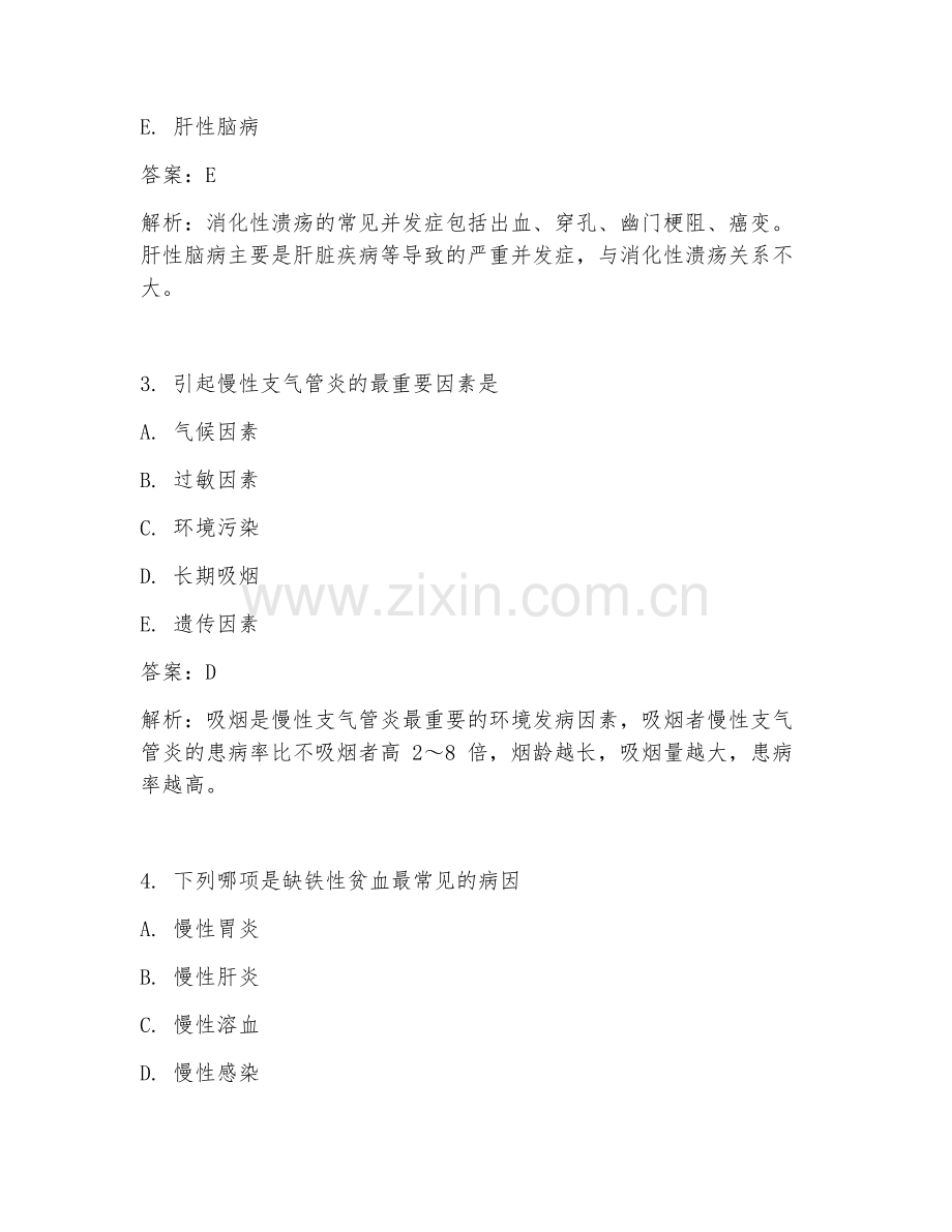 2025年核心临床医学高频训练试题及答案.doc_第2页