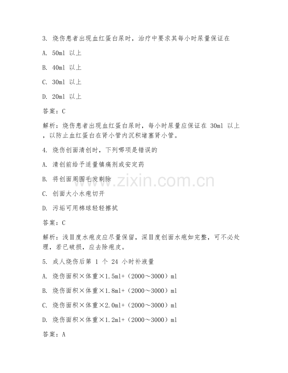 2025年急诊科烧伤抢救方案解析重症临床医学试题及答案.doc_第2页