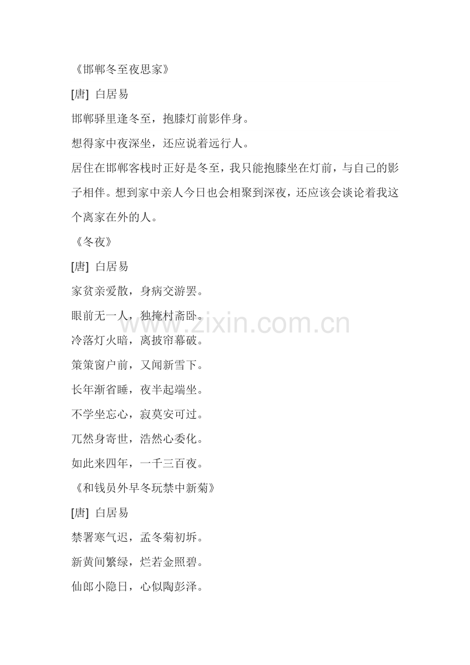 高中语文资料：白居易诗词里的冬天.docx_第1页