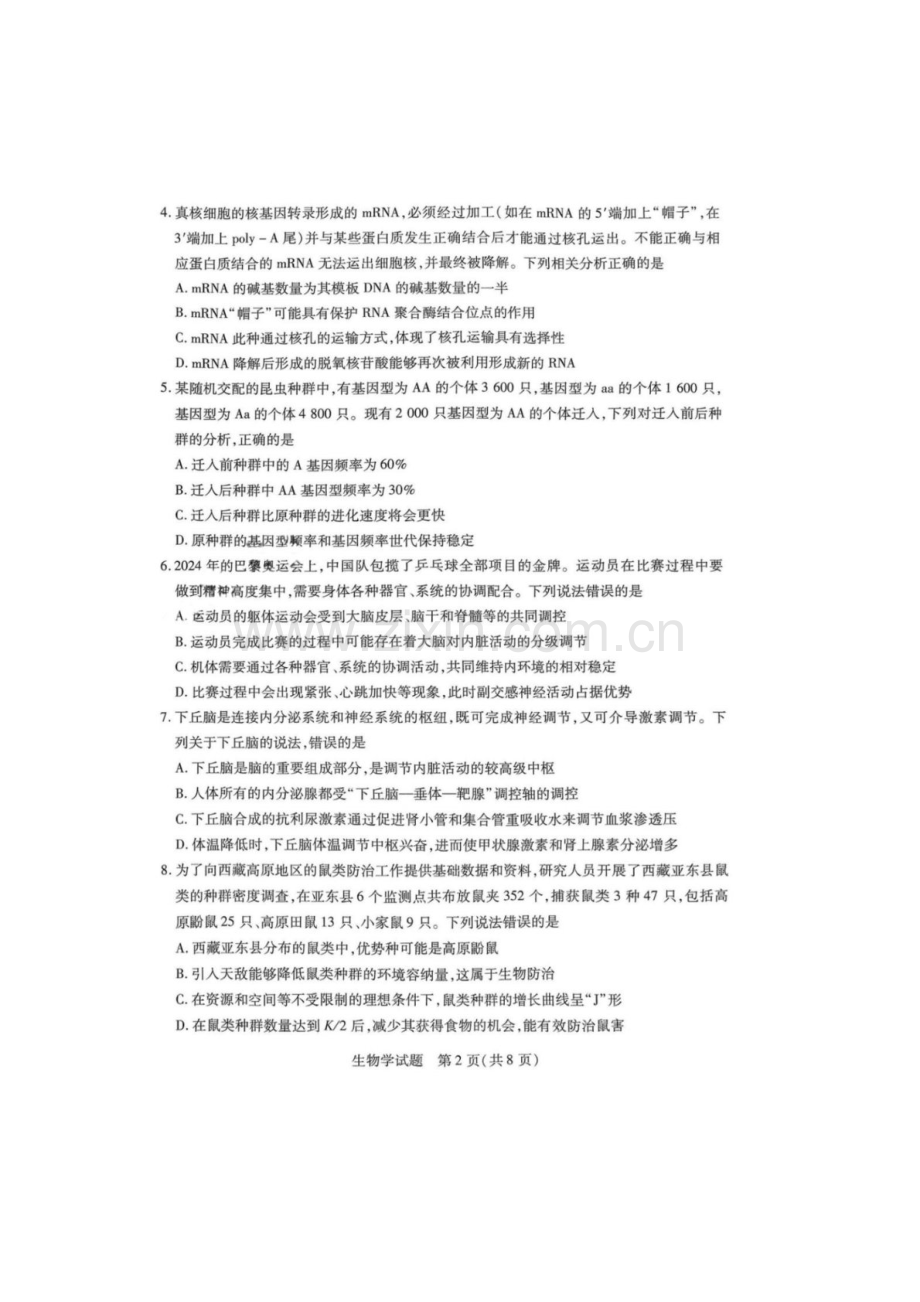 天一大联考2024-2025学年高三年级上学期期末检测生物试题（含答案）.docx_第2页