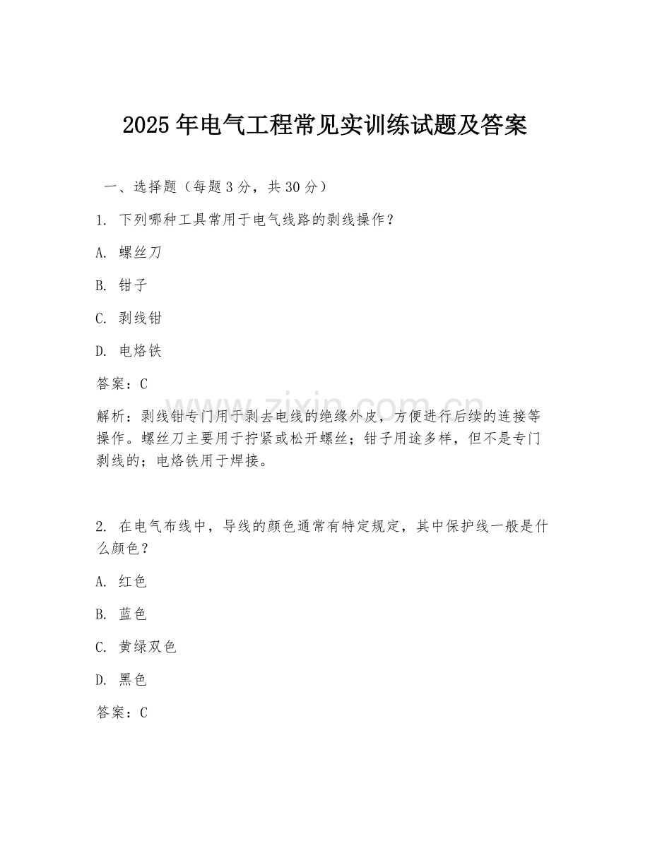 2025年电气工程常见实训练试题及答案.doc_第1页