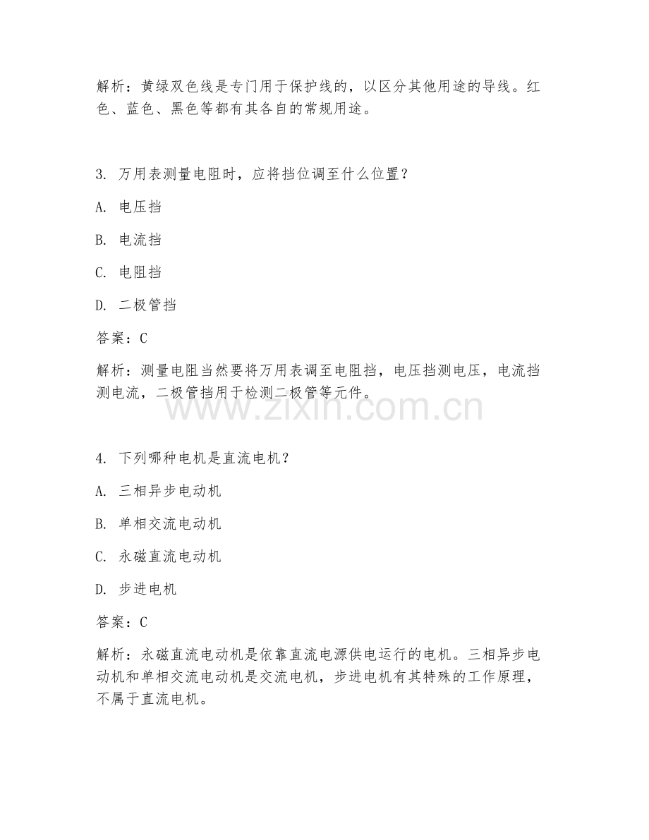 2025年电气工程常见实训练试题及答案.doc_第2页