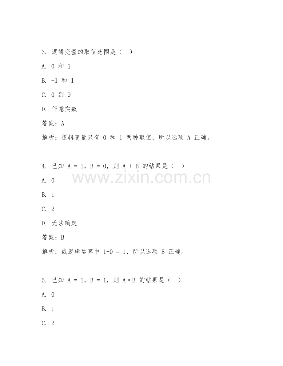 2025年逻辑代数基础运算题试题及答案.doc_第2页