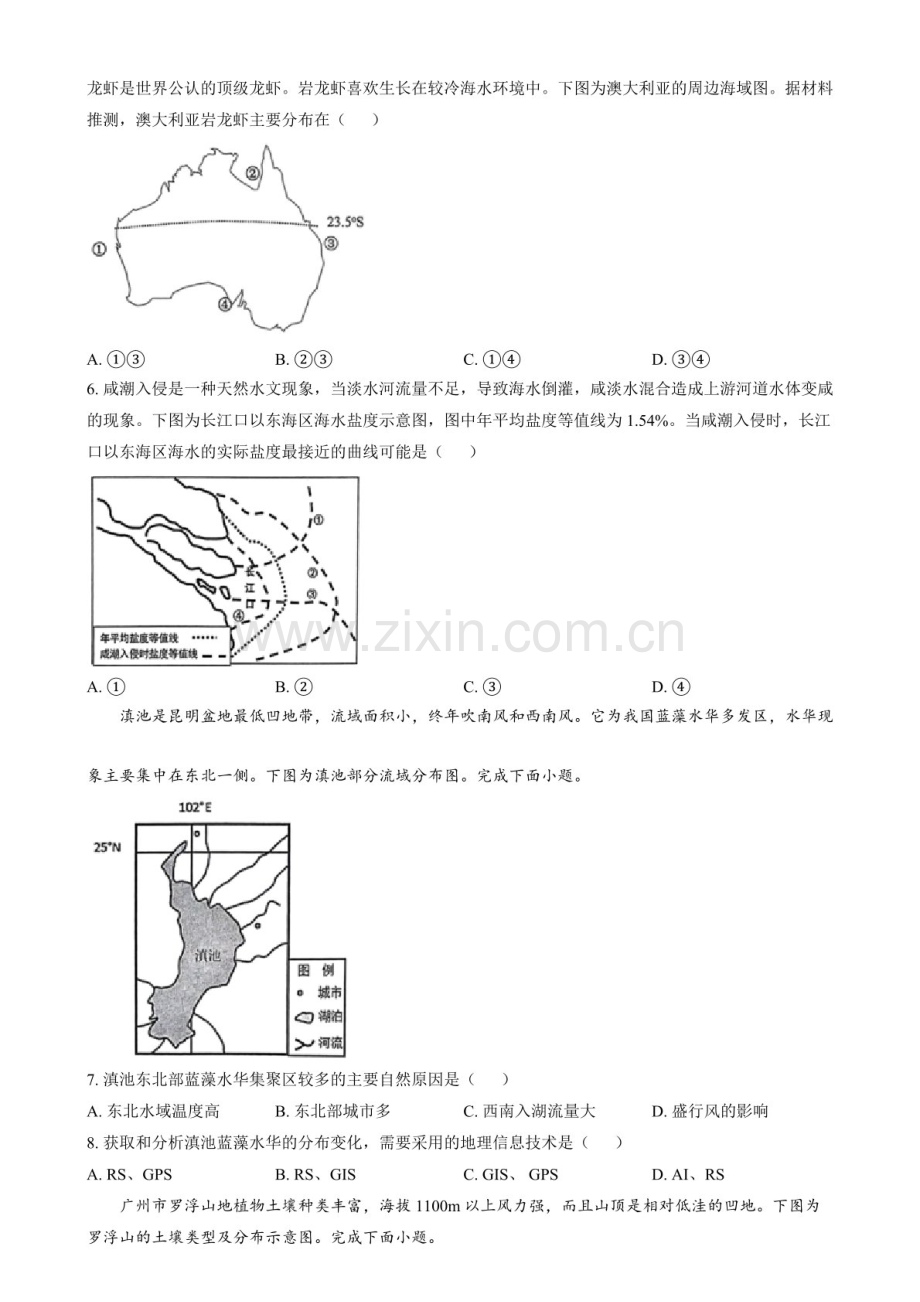 浙江省金丽衢十二校2025届高三上学期第一次联考-地理试题（含答案）.docx_第2页
