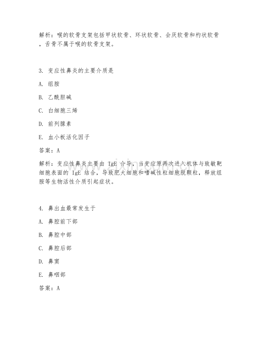 2025年临床医学耳鼻喉头颈进阶试题及答案.doc_第2页