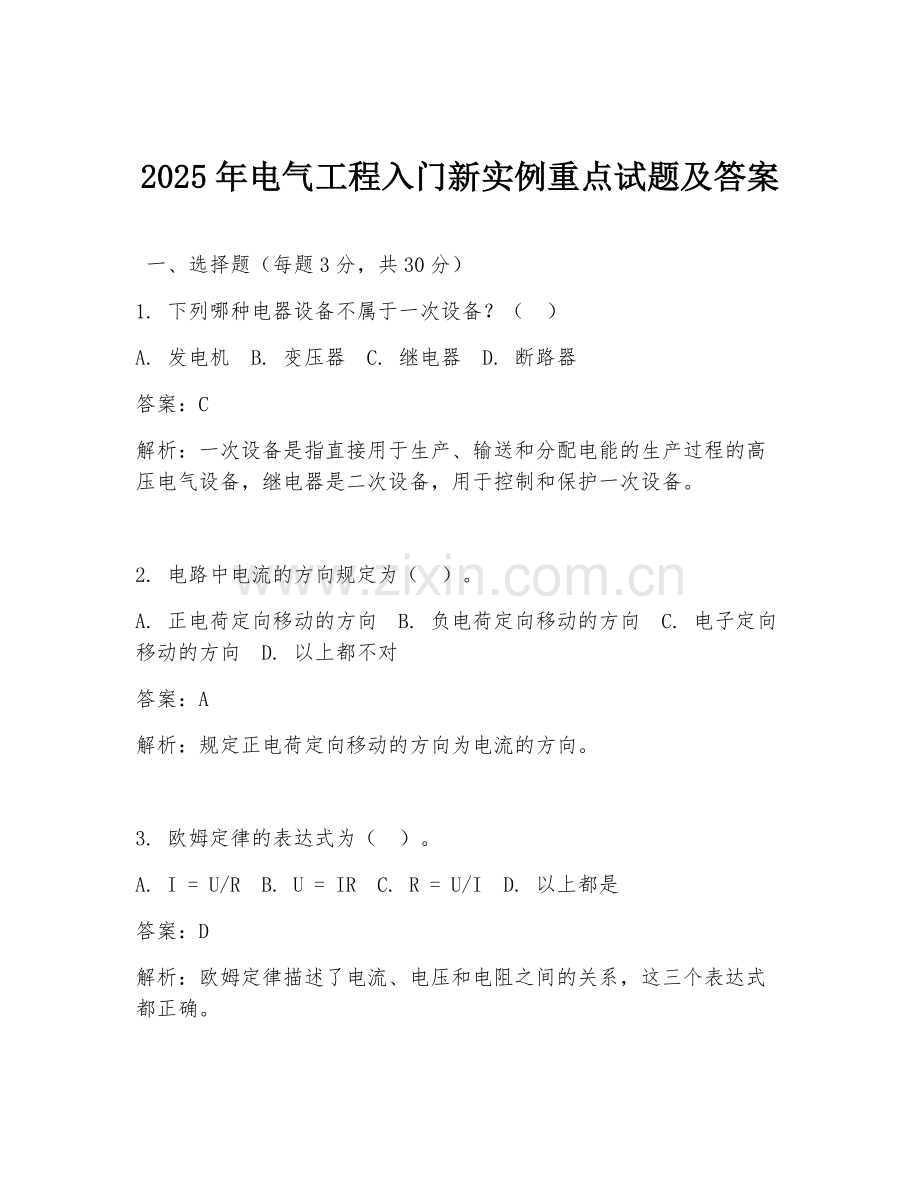 2025年电气工程入门新实例重点试题及答案.doc_第1页