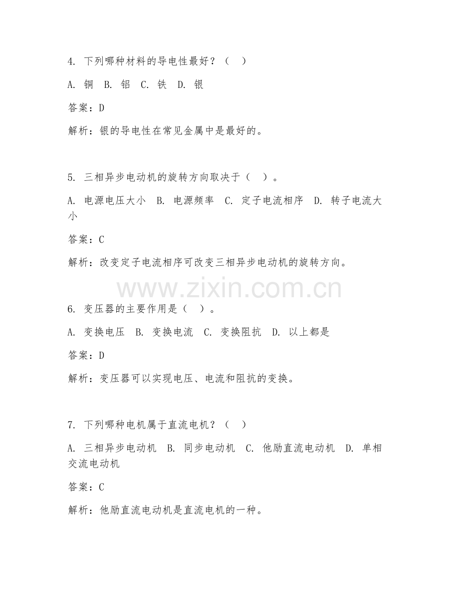 2025年电气工程入门新实例重点试题及答案.doc_第2页