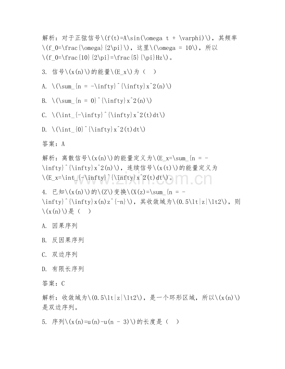 2025年信号处理基础题试题及答案.doc_第2页