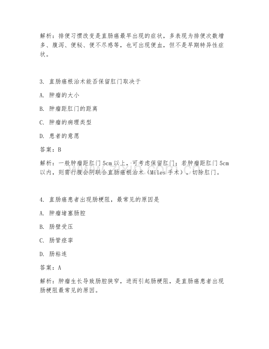 2025年外科直肠方案临床医学试题及答案.doc_第2页