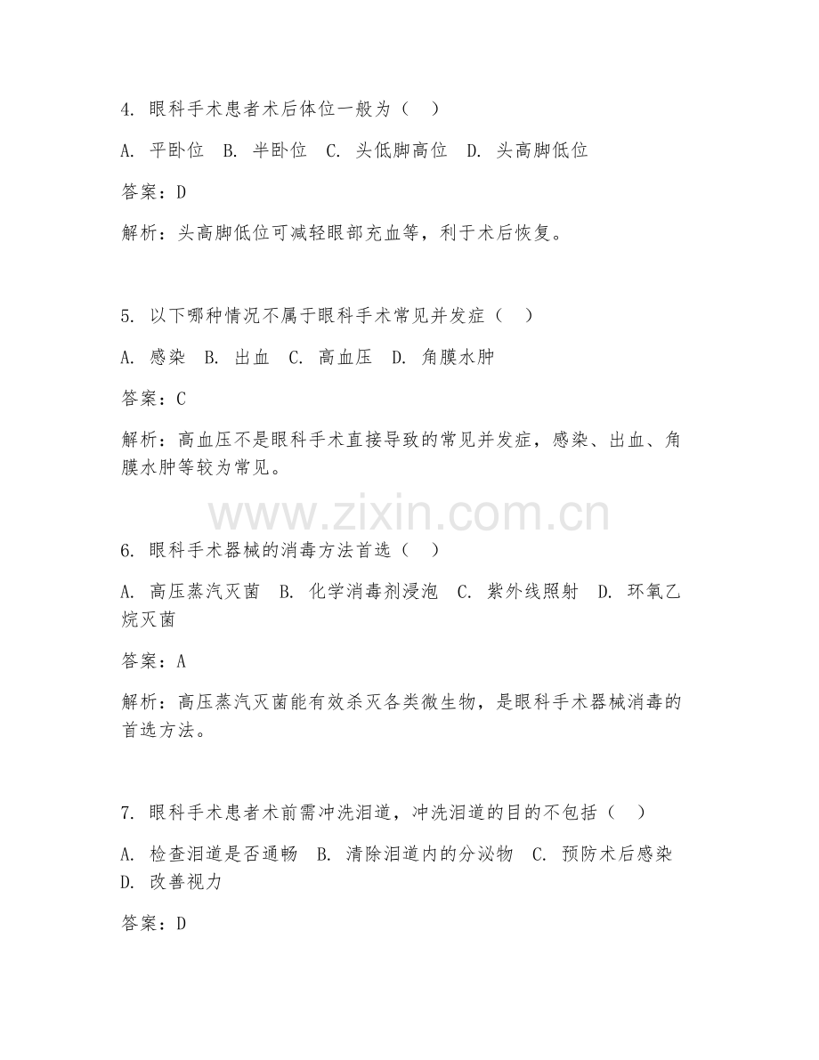 2025年眼科手术护理试题及答案.doc_第2页