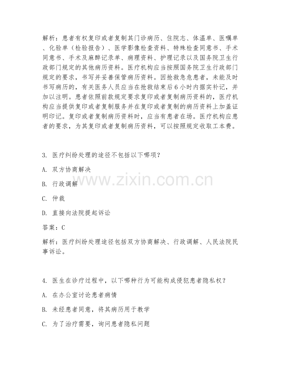 2025年临床法律实践技巧临床医学试题及答案.doc_第2页