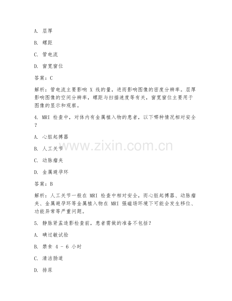 2025年放射科操作要点临床实践试题及答案.doc_第2页