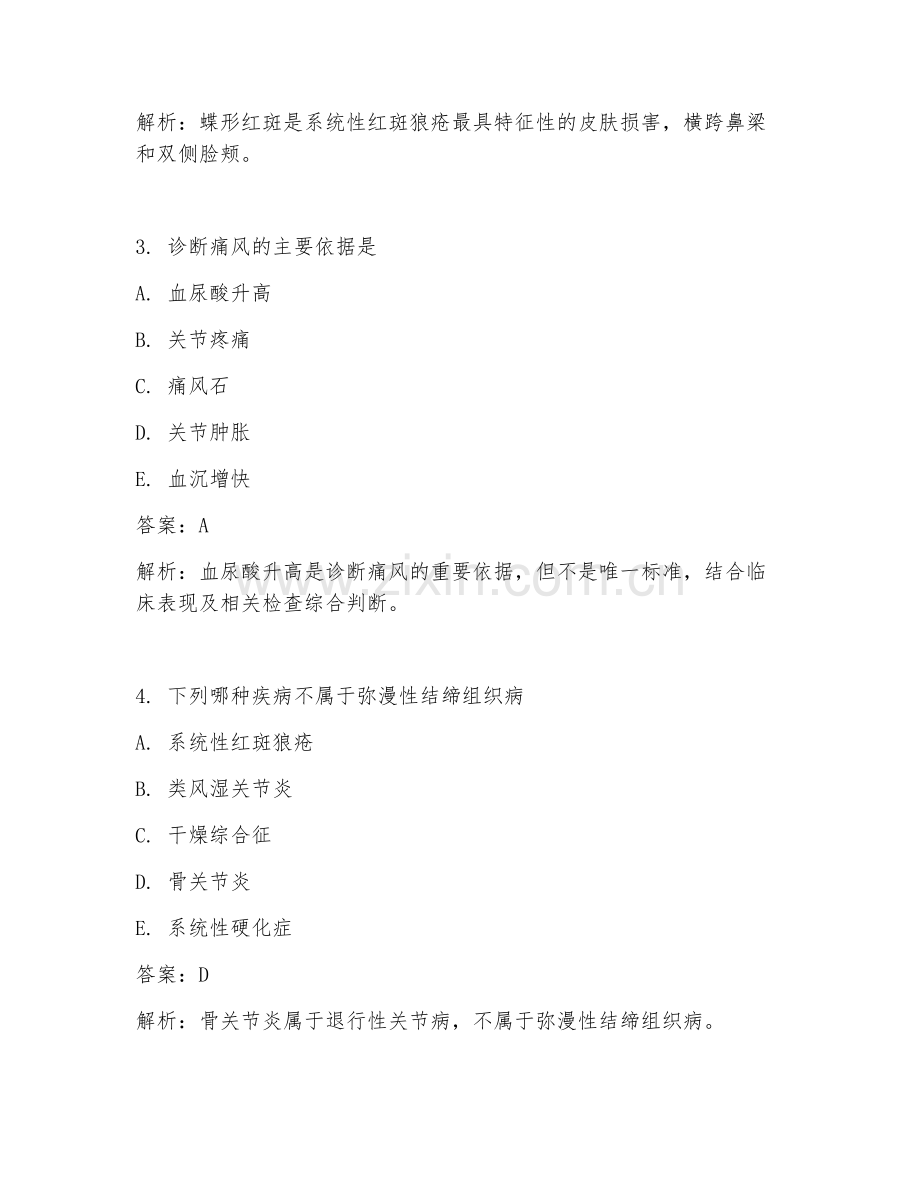 2025年临床医学风湿科重点试题及答案.doc_第2页