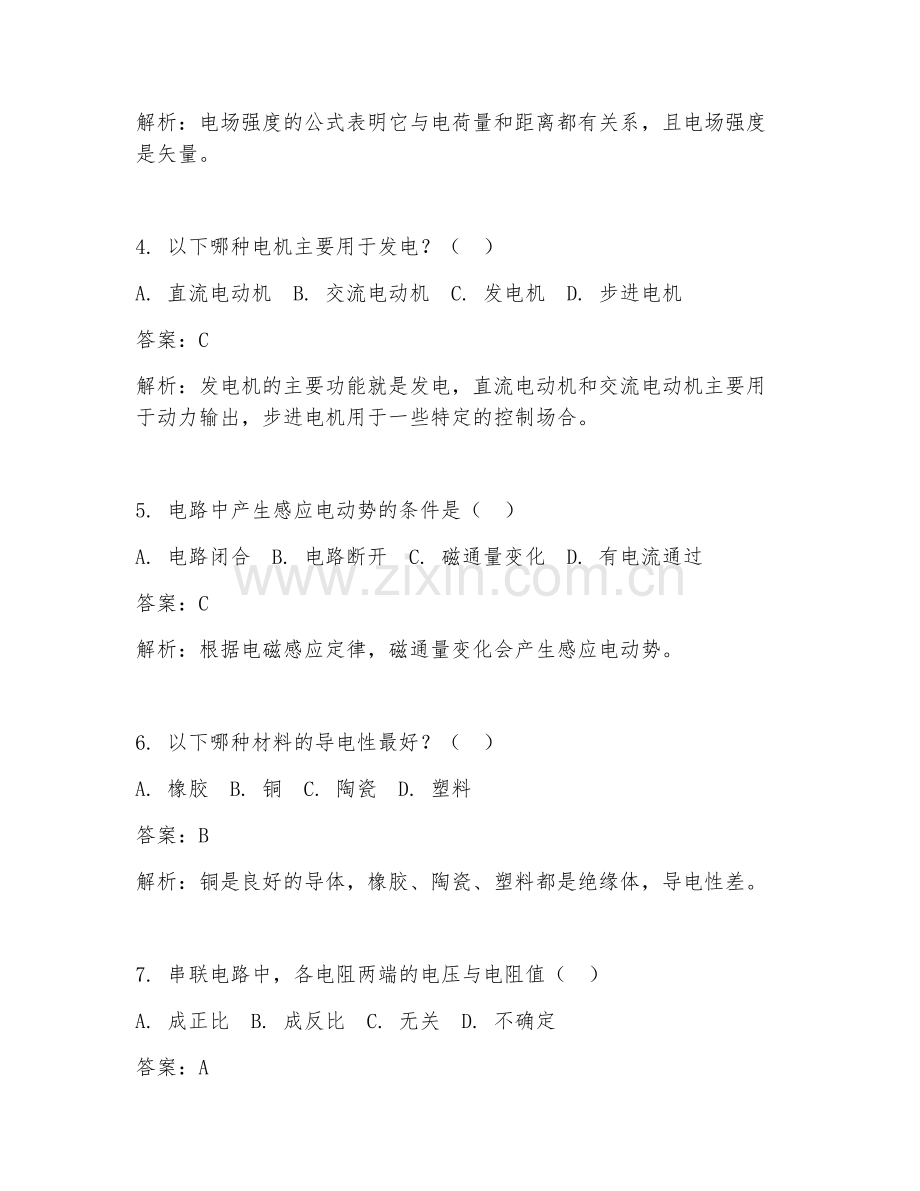 2025年电气工程创新基础真题试题及答案.doc_第2页