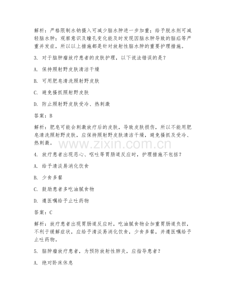 2025年神经外科脑肿瘤放疗护理措施解析临床医学试题及答案.doc_第2页