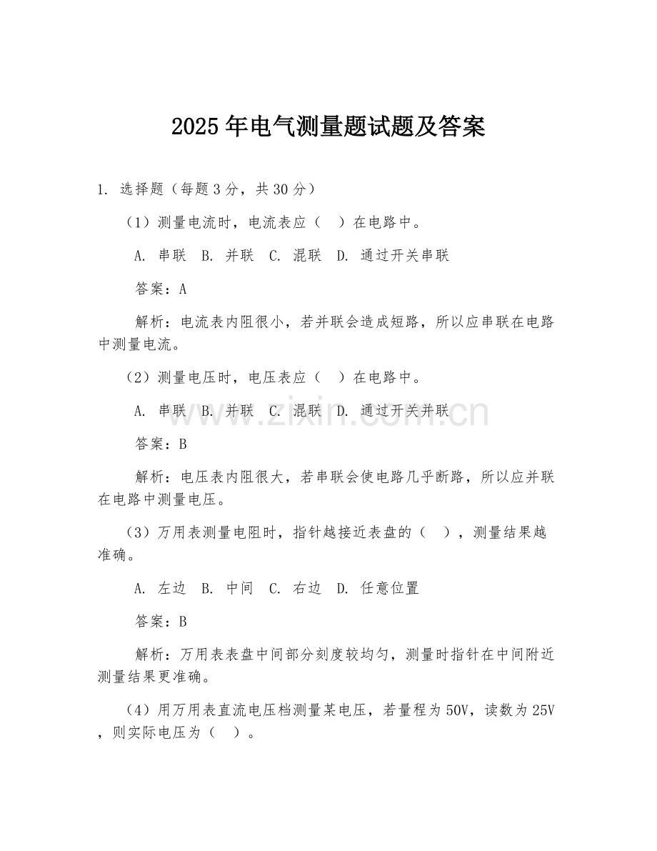 2025年电气测量题试题及答案.doc_第1页
