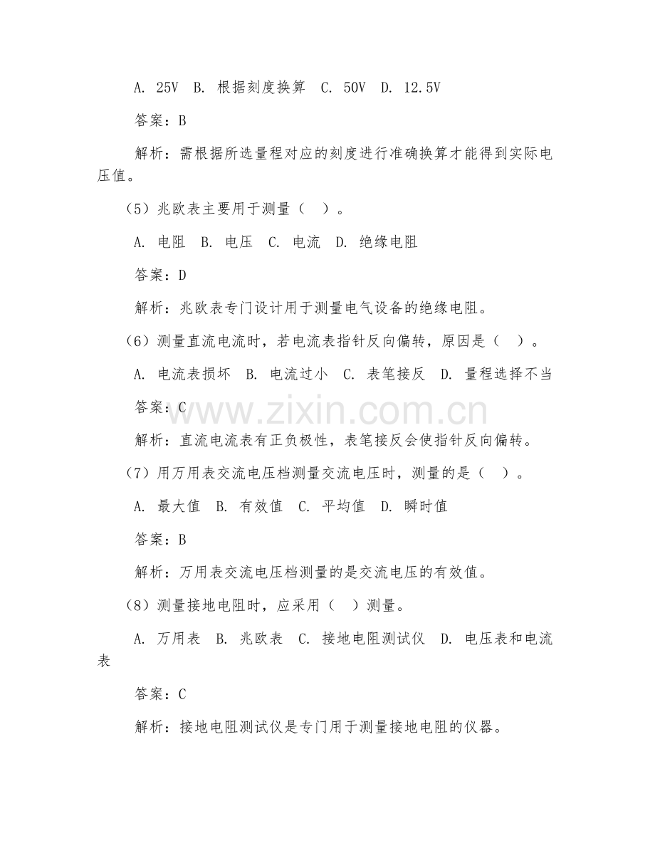 2025年电气测量题试题及答案.doc_第2页