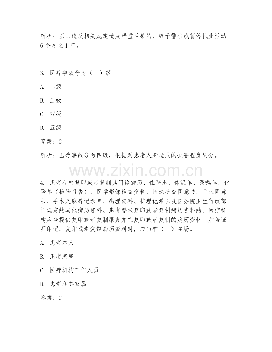 2025年临床医学法律法规题理论试题.doc_第2页