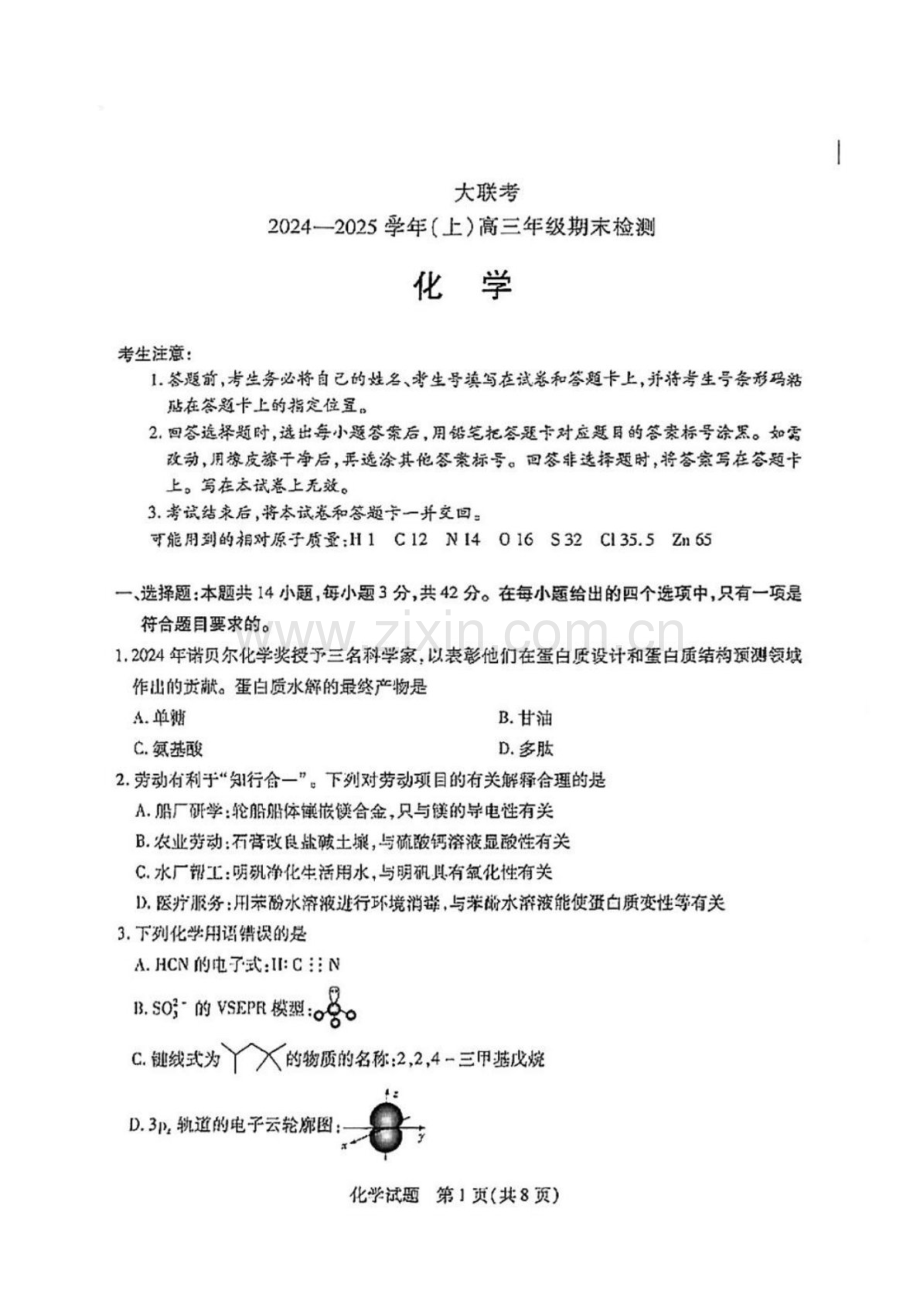 天一大联考2024-2025学年高三年级上学期期末检测化学试题（含答案）.docx_第1页