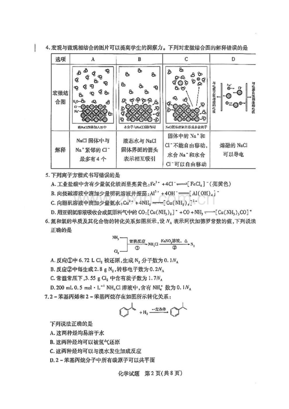 天一大联考2024-2025学年高三年级上学期期末检测化学试题（含答案）.docx_第2页