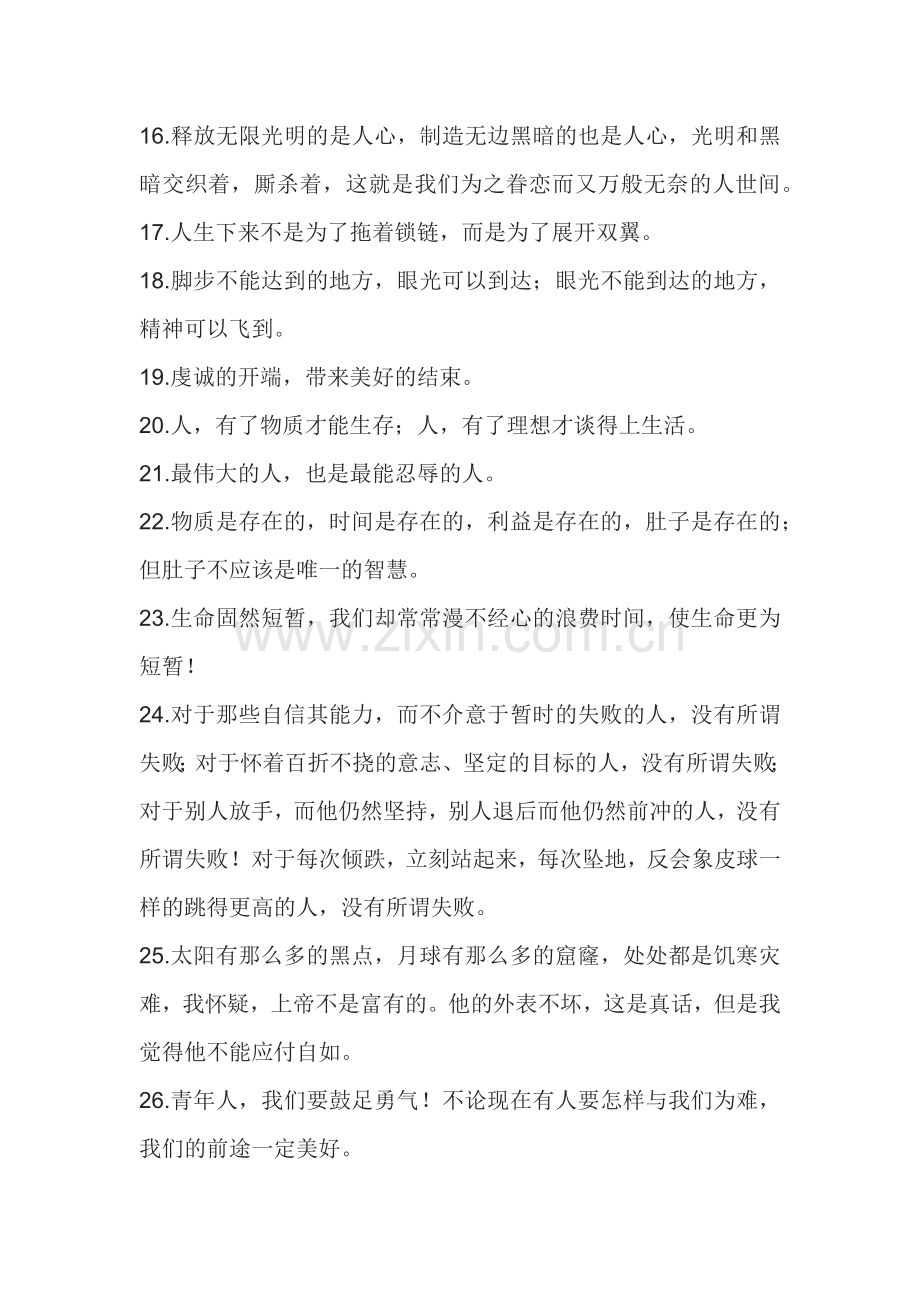 高中语文作文素材：雨果醍醐灌顶的90句经典名句.docx_第2页