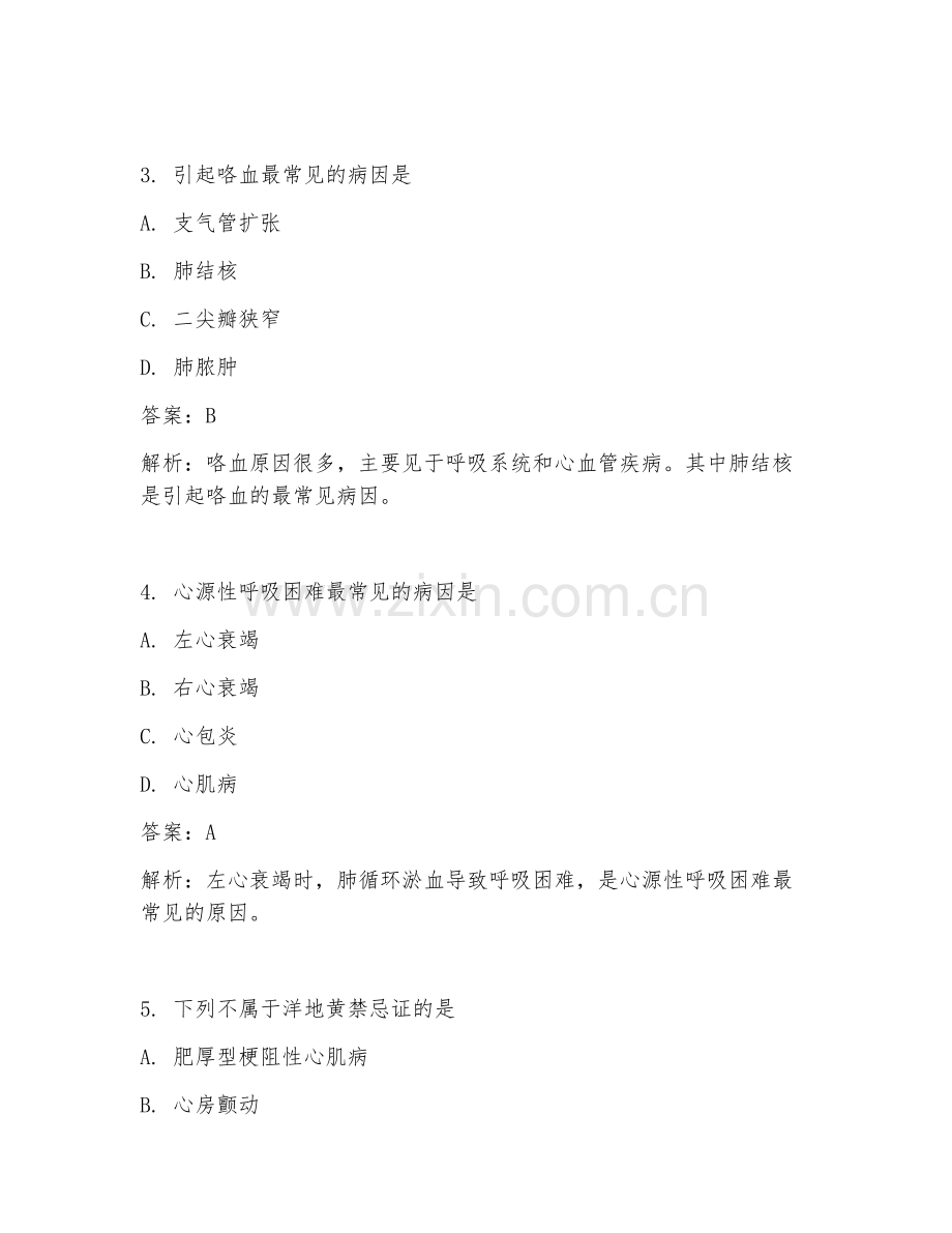 2025年临床医学规培复习题理论试题.doc_第2页