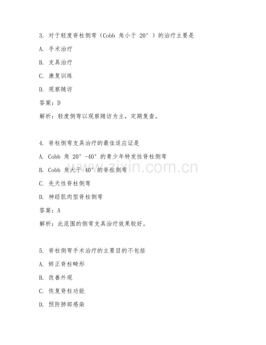 2025年骨科脊柱侧弯治疗临床医学试题及答案.doc_第2页