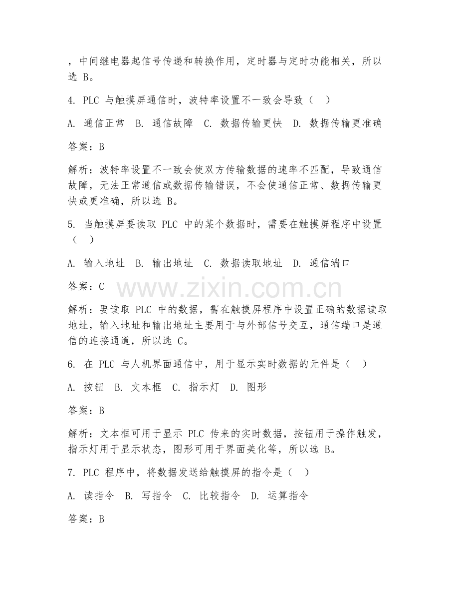 2025年电气工程 PLC 与人机界面通信试题及答案.doc_第2页