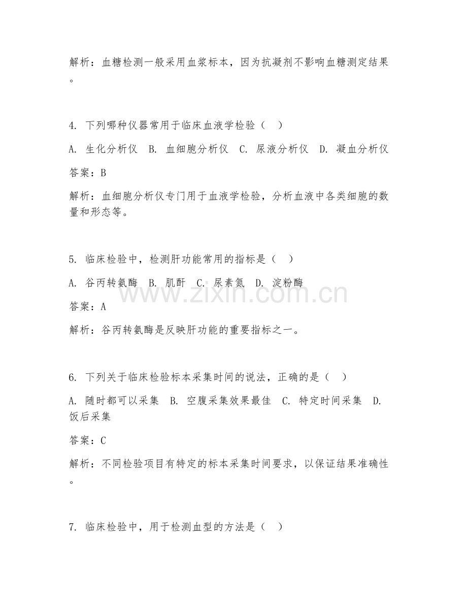 2025年临床检验科医学诊疗安全管理临床医学试题及答案.doc_第2页